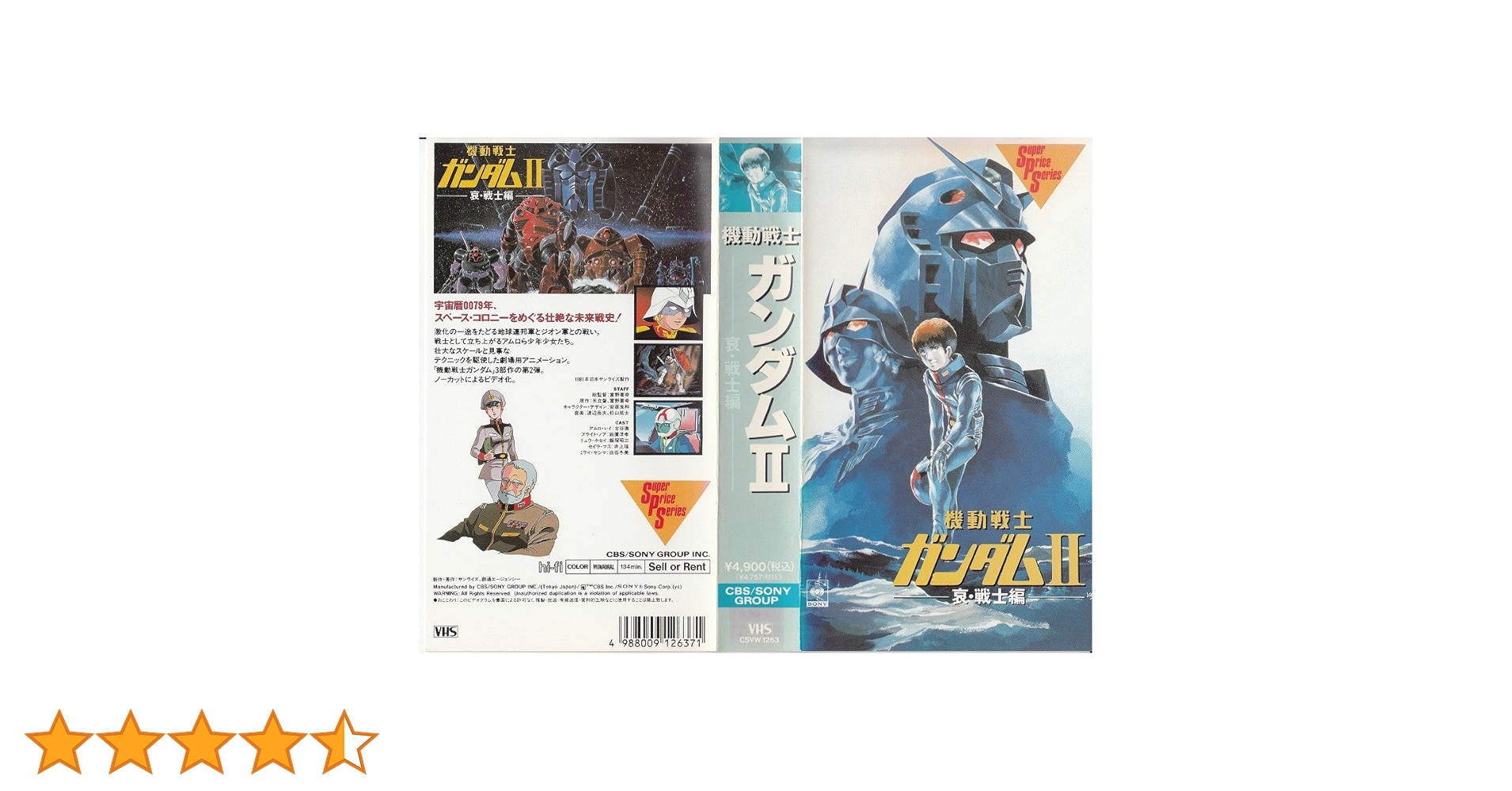 ❗️レア❗️機動戦士ガンダム 哀戦士 1〜2巻（VHSビデオテープ） ❗️レア❗️機動戦士ガンダム 哀戦士 1〜2巻（VHSビデオテープ